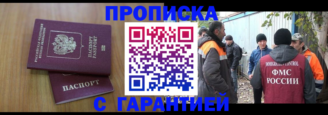 временная регистрация в квартире в Курске