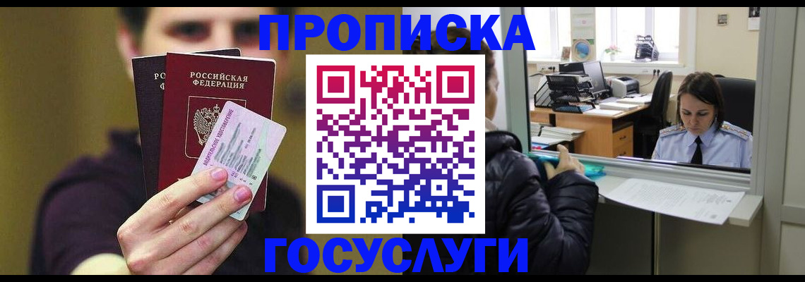 временная регистрация для школы в Курске
