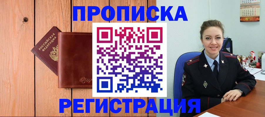 временная регистрация недорого в Курске