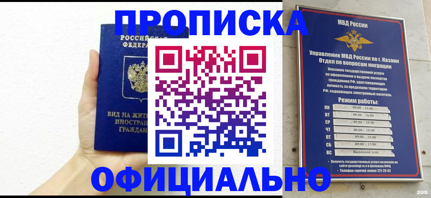 прописка штамп в Курске