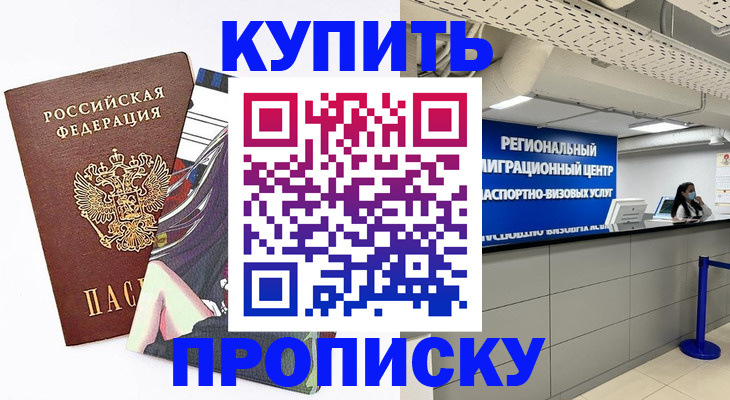 временная регистрация 2025 в Курске