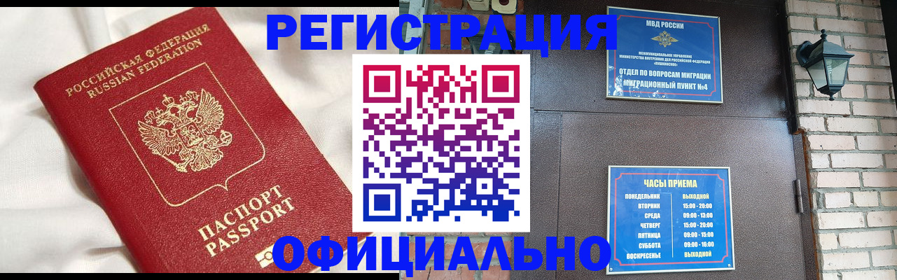 временная регистрация гарантия в Курске