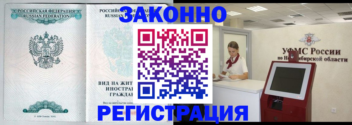 временная регистрация законно в Курске