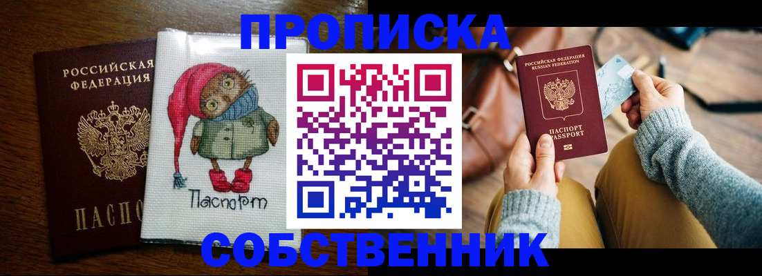 прописка для кредита в Курске