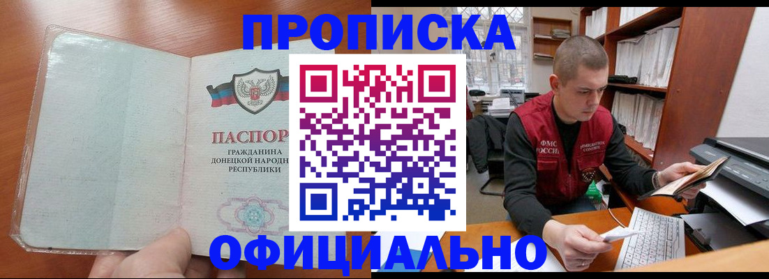 прописка в Курске