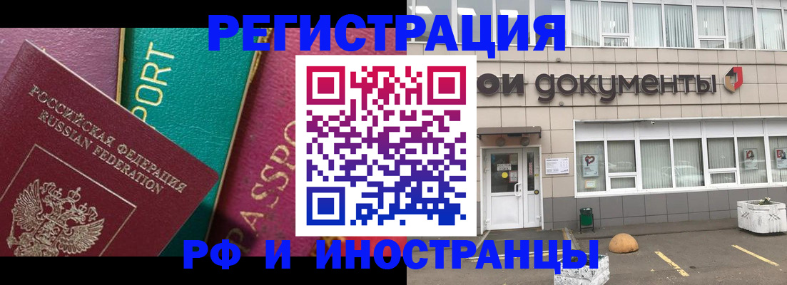 прописка регистрация в Курске