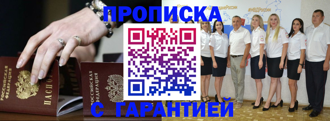 прописка для школы в Курске