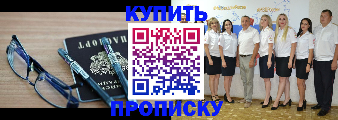 прописка для военкомата в Курске