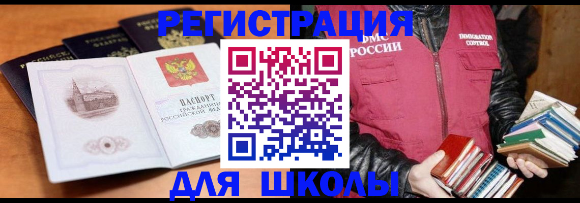 временная регистрация купить в Курске